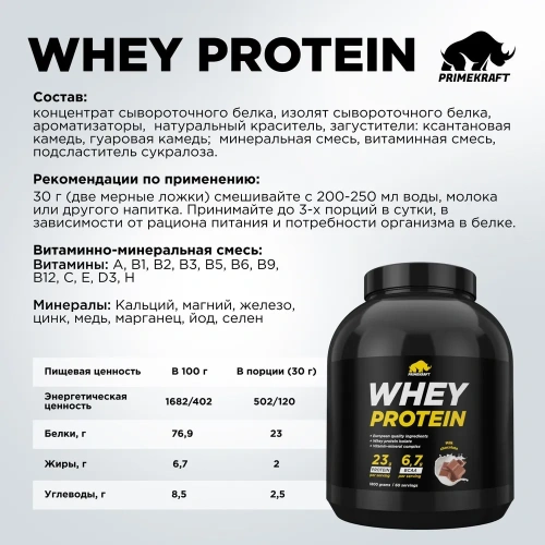 купить Протеин сывороточный PRIMEKRAFT Whey Protein, «Молочный шоколад» (Milk chocolate), 1800 гр, банка