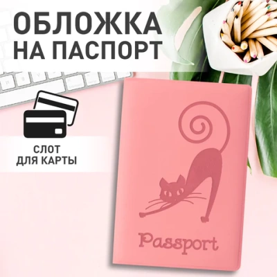 купить Обложка для паспорта, мягкий полиуретан, "Кошка", персиковая, STAFF, 237615