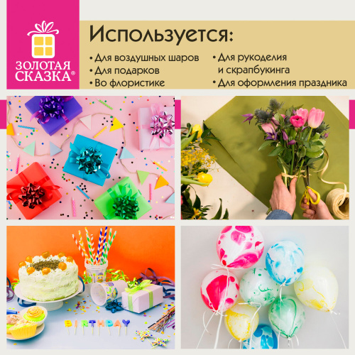 купить Лента упаковочная для подарков, металлик, 12мм*45 м, золотистая, ЗОЛОТАЯ СКАЗКА, 591820