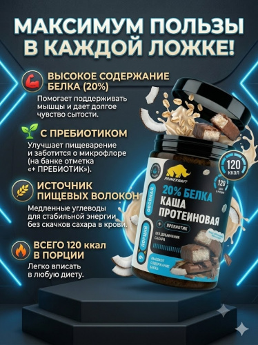 купить Каша овсяная протеиновая быстрого приготовления Primekraft со вкусом «Кокосовый батончик», банка 360