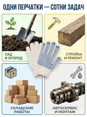купить Перчатки х/б  LAIMA "ЛЮКС" 10 класс, ПВХ-точка, 40-42 г, 116 текс,  компл. 5 пар, белые