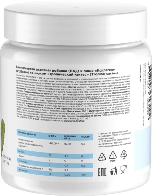 купить Биологически активная добавка к пище коллаген со вкусом тропический кактус 200 г