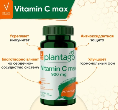 купить БАД к пище PLANTAGO Витамин С MAX 900мг 60 капс