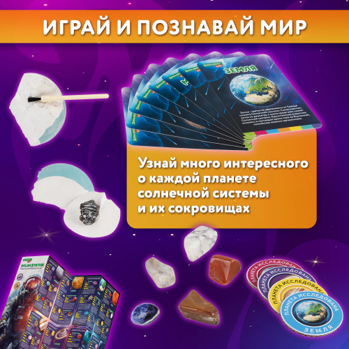 купить Набор для раскопок "Сокровища Солнечной системы", 8 планет, карточки, инструменты BRAUBERG KIDS