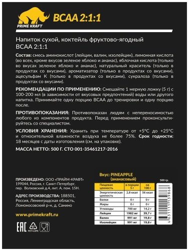 купить Аминокислоты PRIMEKRAFT BCAA 2:1:1 (БЦАА) со вкусом ананас (pineapple), дойпак, 500 гр