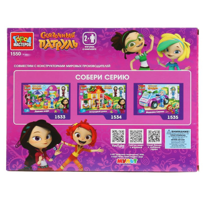 купить Город мастеров, Конструктор - Сказочный патруль Аквапарк, 168 дет., 1550-AA