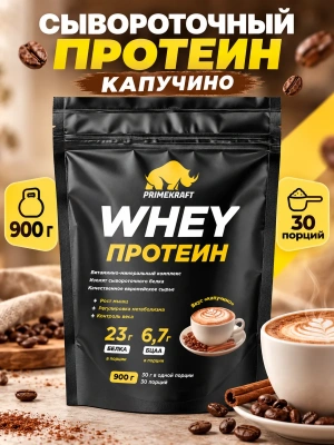 купить Протеин Prime Kraft Whey, 900 г, капучино