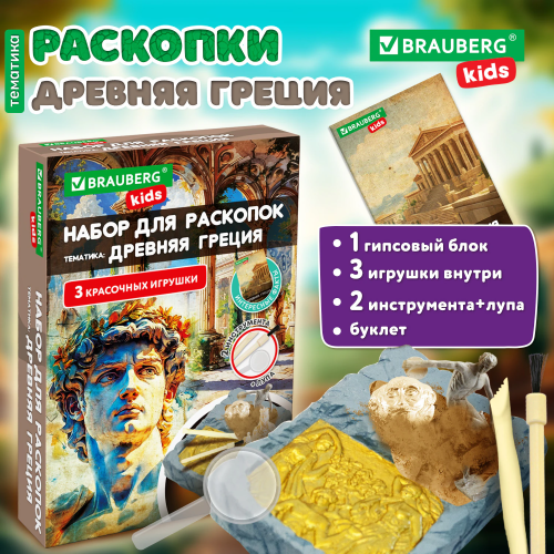 купить Набор для раскопок "Древняя Греция" 16х23 см, BRAUBERG KIDS