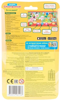 купить Игровой смартфончик Азбукварик Кто на ферме?