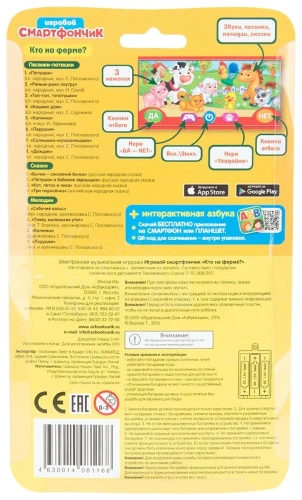 купить Игровой смартфончик Азбукварик Кто на ферме?
