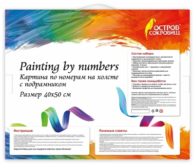 купить Картина по номерам 40х50 см, Остров сокровищ "Котёнок", на подрамнике, акриловые краски, 3 кисти