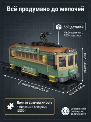 купить Конструктор Sluban "Ретротрамвай" M38-B1531 (560 дет.) 