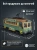 купить Конструктор Sluban "Ретротрамвай" M38-B1531 (560 дет.) купить Конструктор Sluban "Ретротрамвай" M38-B1531 (560 дет.)