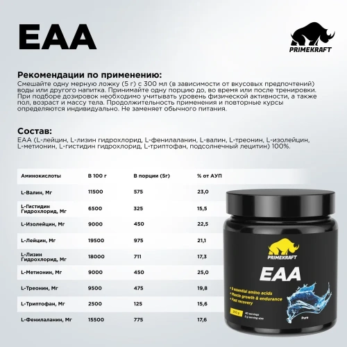 купить Комплексная пищевая добавка аминокислоты EAA со вкусом «чистый» (pure), банка 200 гр