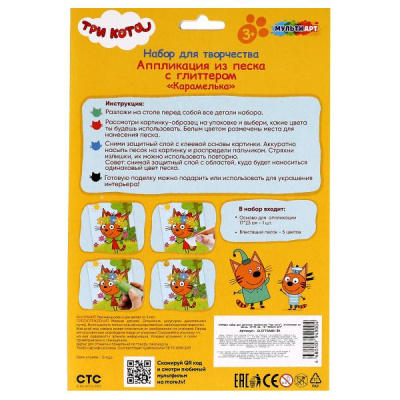 купить Мульти Арт, Набор для творчества Три Кота - аппликация из песка с глиттером, GLITTSAND-3K