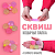 Игрушка - Антистресс"Таба Лапка" гелевая, с шариками 00-5344 купить