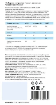 купить Биологически активная добавка к пище коллаген со вкусом экзотический микс / Collagen Exotic mix 200 