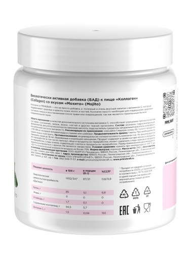 купить Биологически активная добавка к пище коллаген со вкусом мохито / Collagen Mojito 200 г