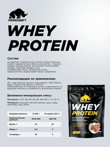 купить Протеин Prime Kraft Whey, 900 г, молочный шоколад