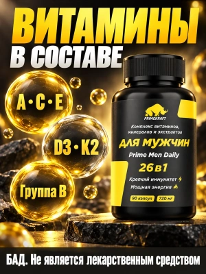 купить Витамины для мужчин Prime Kraft Prime Men Daily complex (90 капсул)