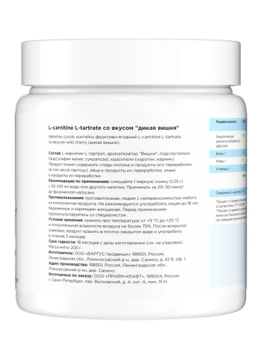 купить Продукт для питания спортсменов L-Carnitine L-Tartrate Wild Cherry (дикая вишня) (банка 0,2кг)
