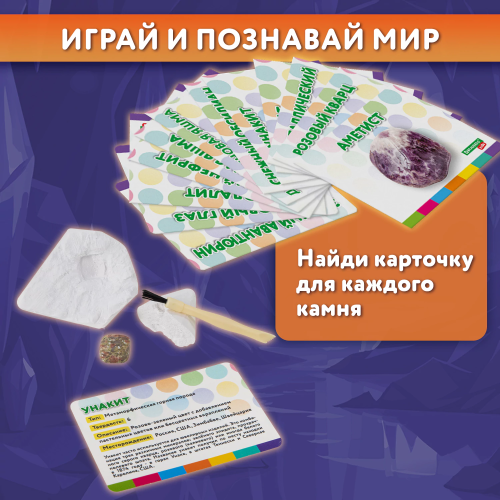 купить Набор для раскопок "Минералы", 12 видов, карточки, инструменты, BRAUBERG KIDS