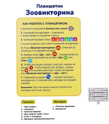 купить Планшетик Азбукварик Зоовикторина