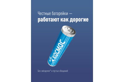 купить Элемент питания (батарейка) Космос LR03/286/AAA Alkaline (1 шт)