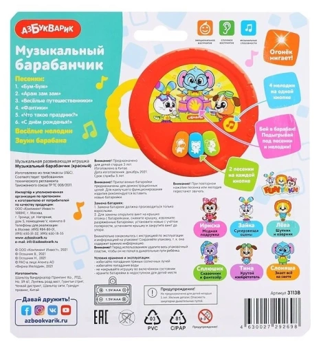 купить Азбукварик Музыкальный барабанчик Красный
