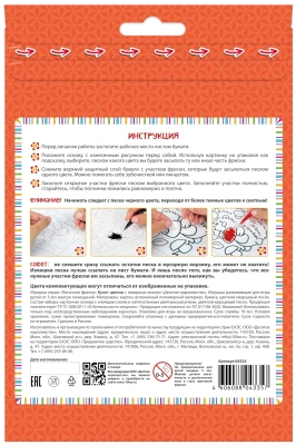 купить Набор для творчества. Песочная фреска "Букет цветов" (рамка, 6 цветов, 205х290 мм)