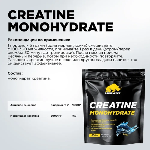 купить Креатин моногидрат Prime Kraft Creatine Monohydrate 100% (чистый), 500 гр