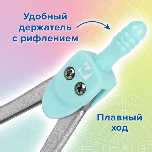 купить Готовальня BRAUBERG SCHOOL KIT, чертежные принадлежности, 8 предметов, циркуль 115 мм, мятный цвет