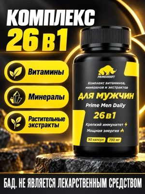 купить Витамины для мужчин Prime Kraft Prime Men Daily complex (90 капсул)