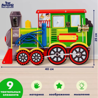 купить Бизиборд "Зелёный паровоз"   4276092