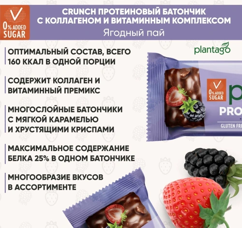 купить Батончик ТМ Plantago с высоким содержанием белка "Ягодный пай" (протеин 25%, с коллагеном и витаминным комплексом) 40г*12шт