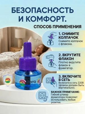 купить Жидкость от комаров Дэта, 30мл. 45 ночей, без запаха 