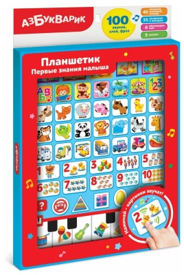 купить Планшетик Азбукварик Первые знания малыша 