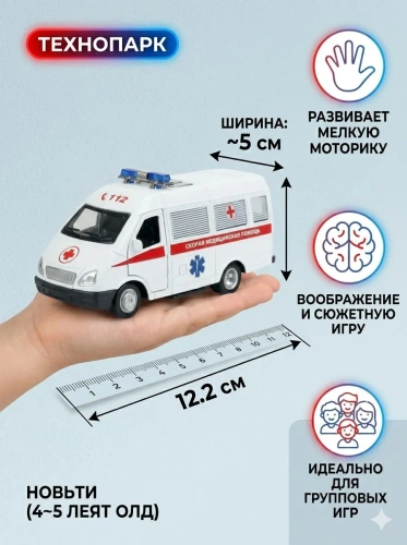 купить Машинка Скорая помощь инерционная ГАЗ -3221 "Газель" 12,2 см, Технопарк