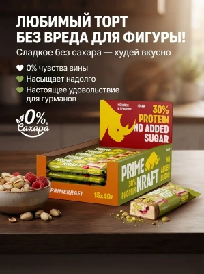 купить Батончик с высоким содержанием белка PROTEIN BAR со вкусом «Фисташково - малиновый торт» 15х40г