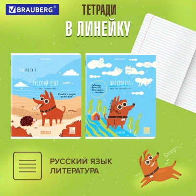 купить Тетради предметные, "DOG БОБИК" комплект 12 предметов, 48 л., BRAUBERG