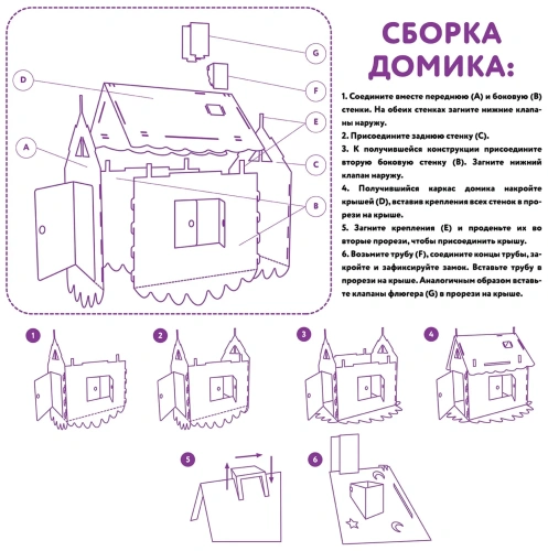 купить Картонный игровой развивающий домик-раскраска "Сказочный", высота 130 см, ЮНЛАНДИЯ, 880358