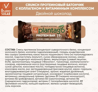 купить Батончик ТМ Plantago с высоким содержанием белка "Двойной шоколад" (протеин 25%, с коллагеном и витаминным комплексом) 40г*12шт
