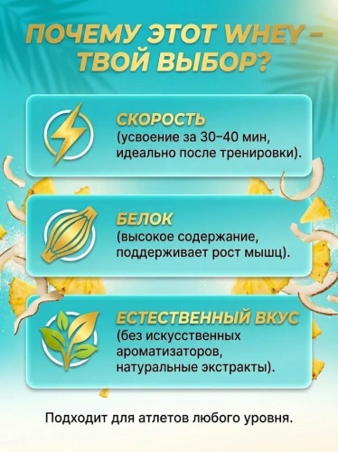 купить Протеин сывороточный «Вэй» (Whey) Primekraft со вкусом «Ананас - кокос», дойпак 900 г