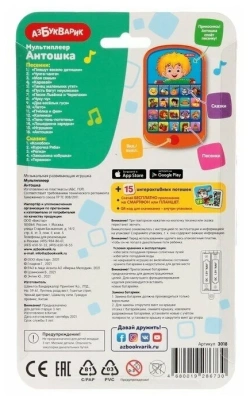 купить Мультиплеер Азбукварик Антошка