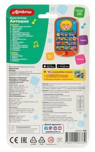 купить Мультиплеер Азбукварик Антошка