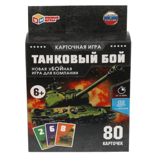 купить Умные игры. Танковый бой. Карточная игра. 80 карточек.