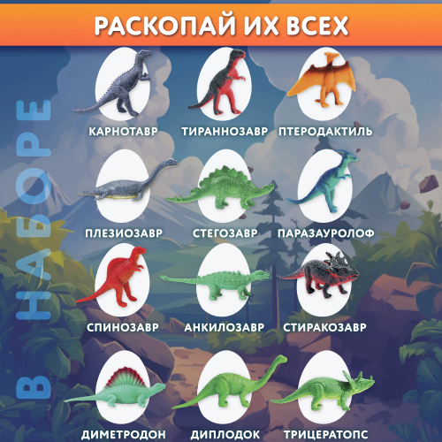 купить Набор для раскопок 12 видов динозавров, карточки, инструменты, развивающий, Brauberg Kids, 664923