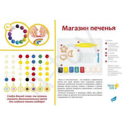 купить Набор пластилина Магазин печенья