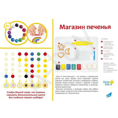 купить Набор пластилина Магазин печенья