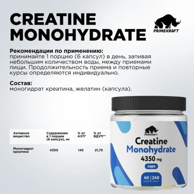 купить Креатин PrimeKraft Creatine Monohydrate 4350 мг 240 капсул